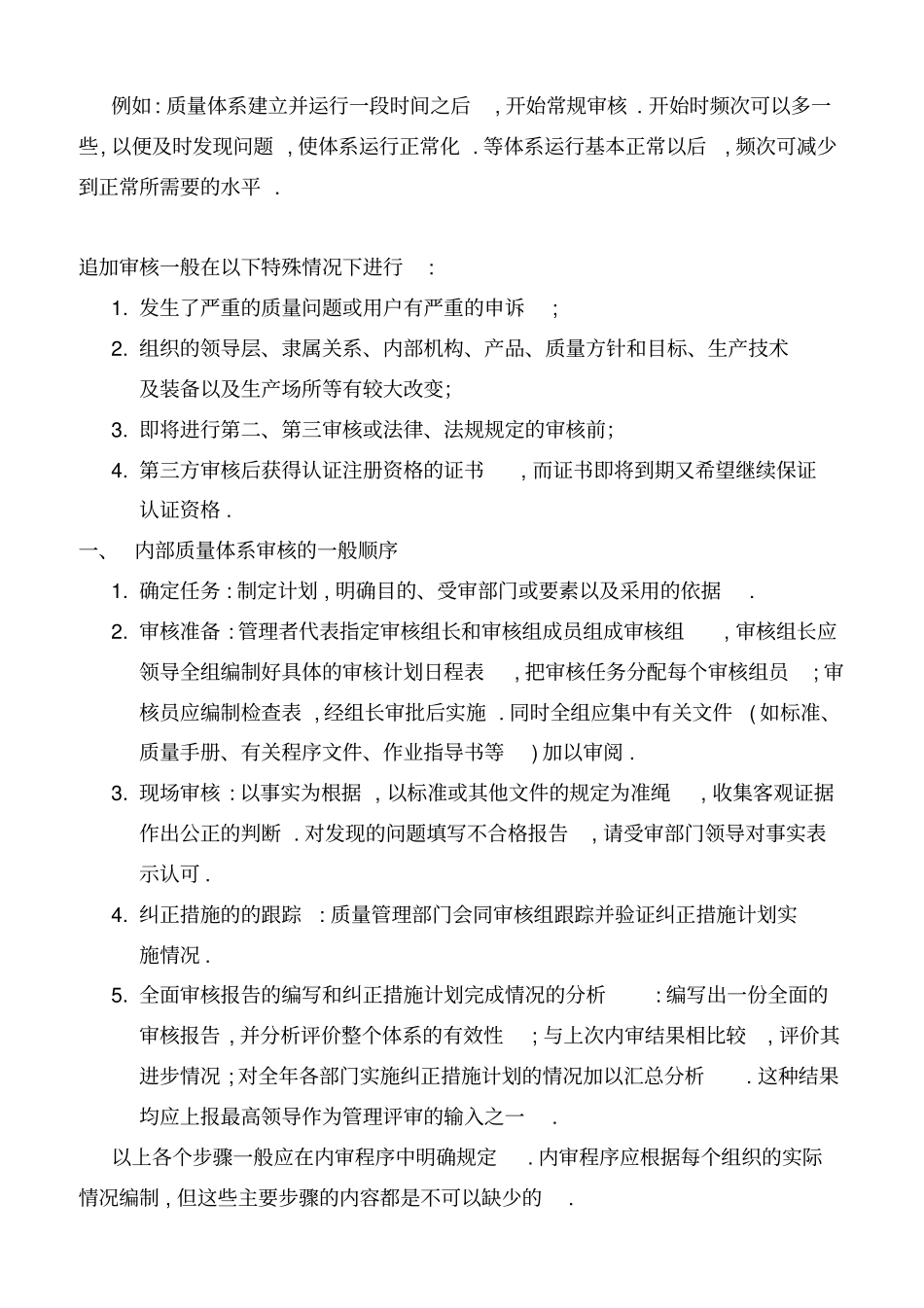 内部审核员培训教材_第2页