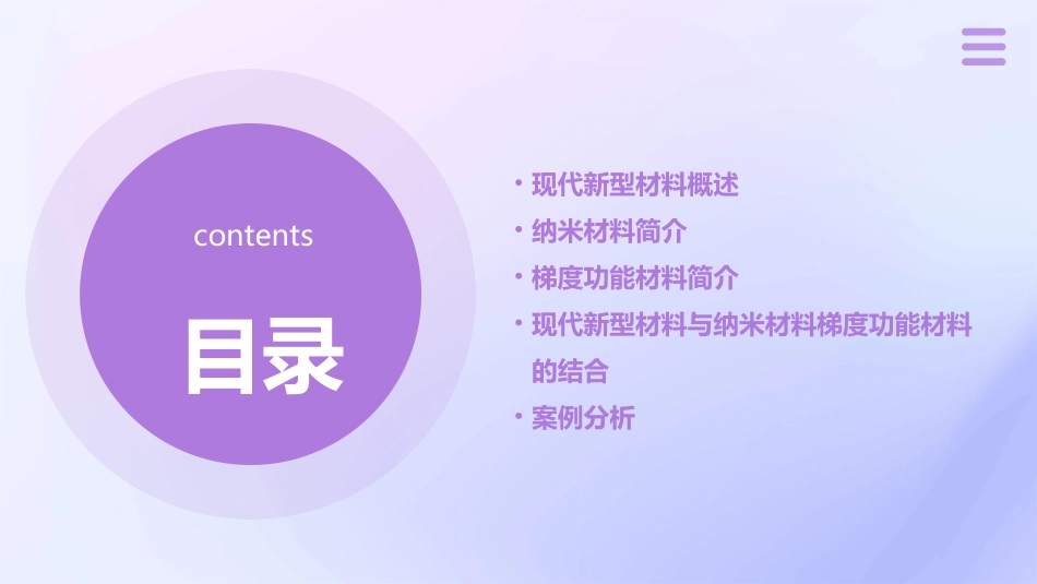 现代新型材料与纳米材料梯度功能材料课件_第2页
