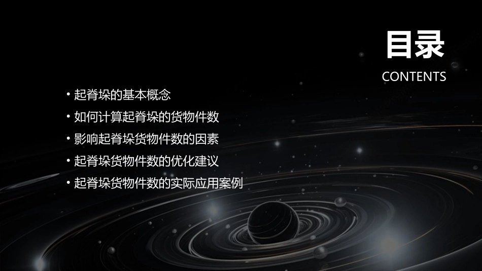 起脊垛的货物件数为课件_第2页