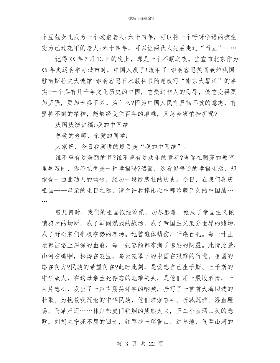 十一国庆演讲稿范例9篇与十一国庆节升旗演讲稿精选5篇汇编_第3页