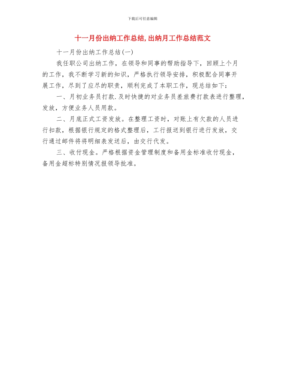 十一月份保险公司工作总结与十一月份出纳工作总结汇编_第2页