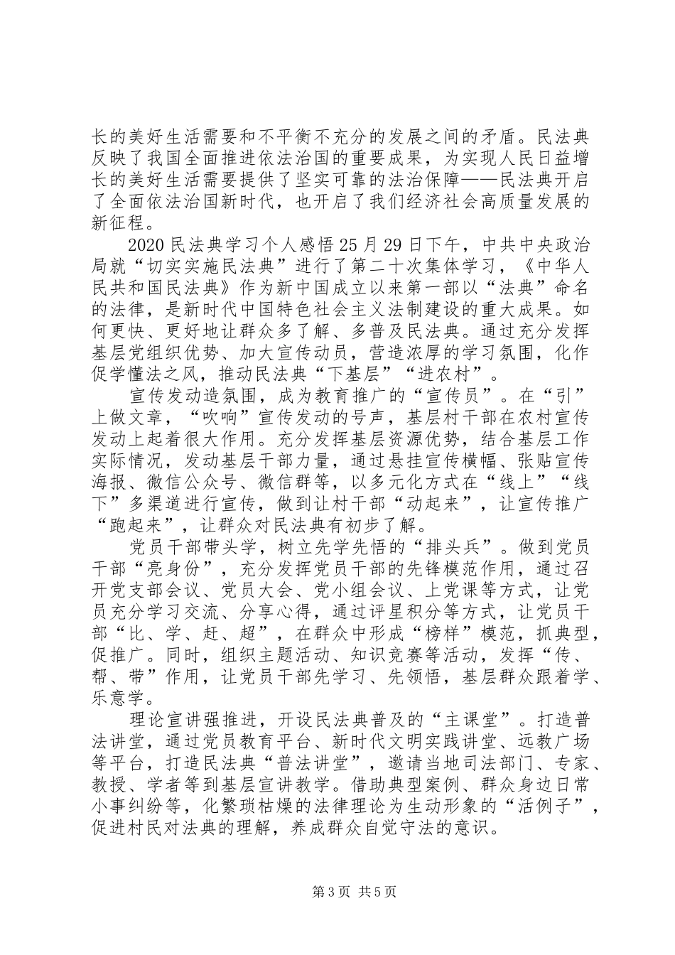 20XX年民法典学习个人感悟多篇_第3页