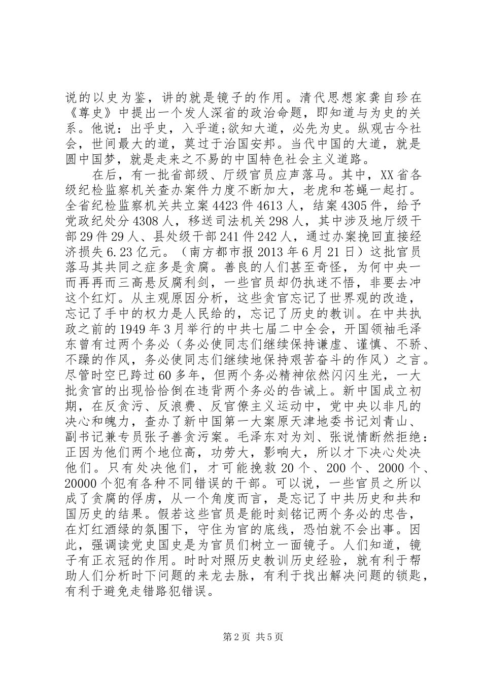 学习党史国史心得体会精彩文章_第2页