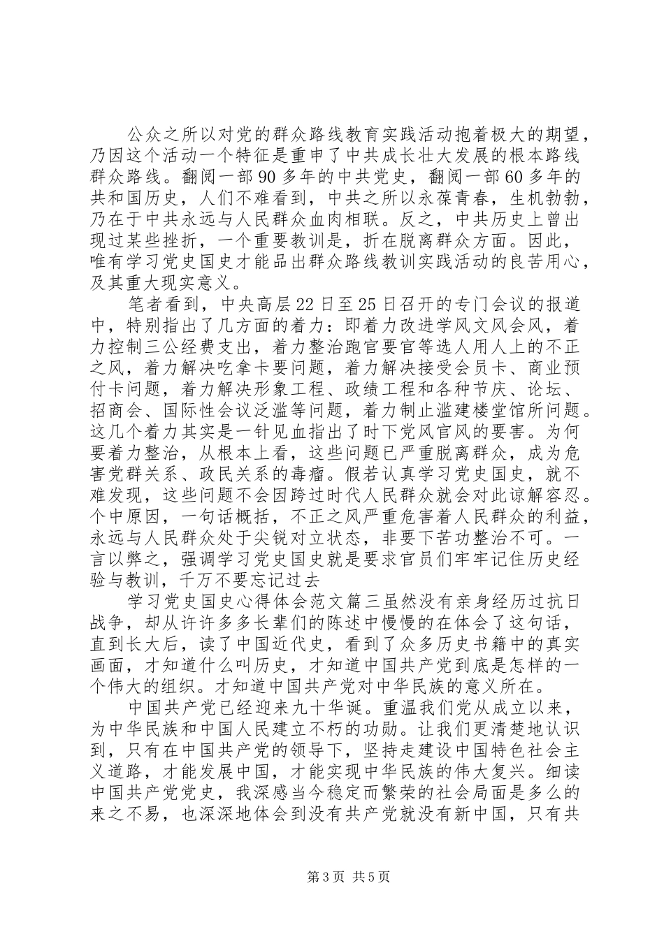 学习党史国史心得体会精彩文章_第3页
