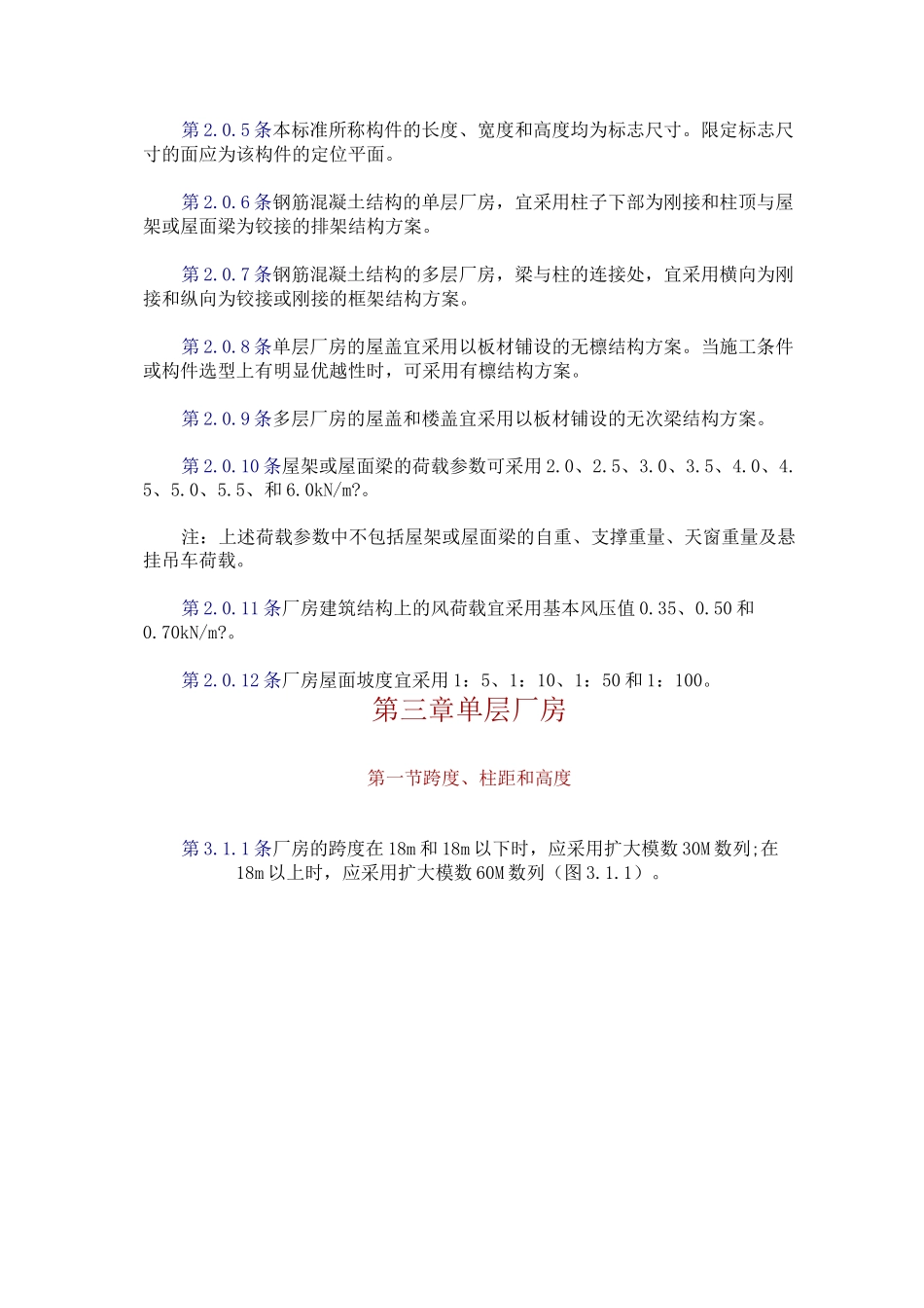 工业厂房规范_第2页