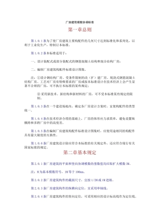 工业厂房规范