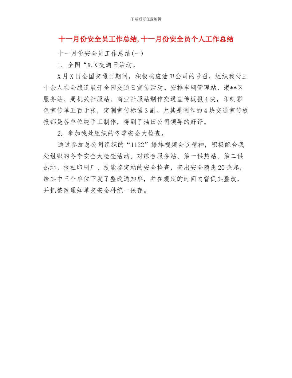 十一月份医院工作总结与十一月份安全员工作总结汇编_第2页