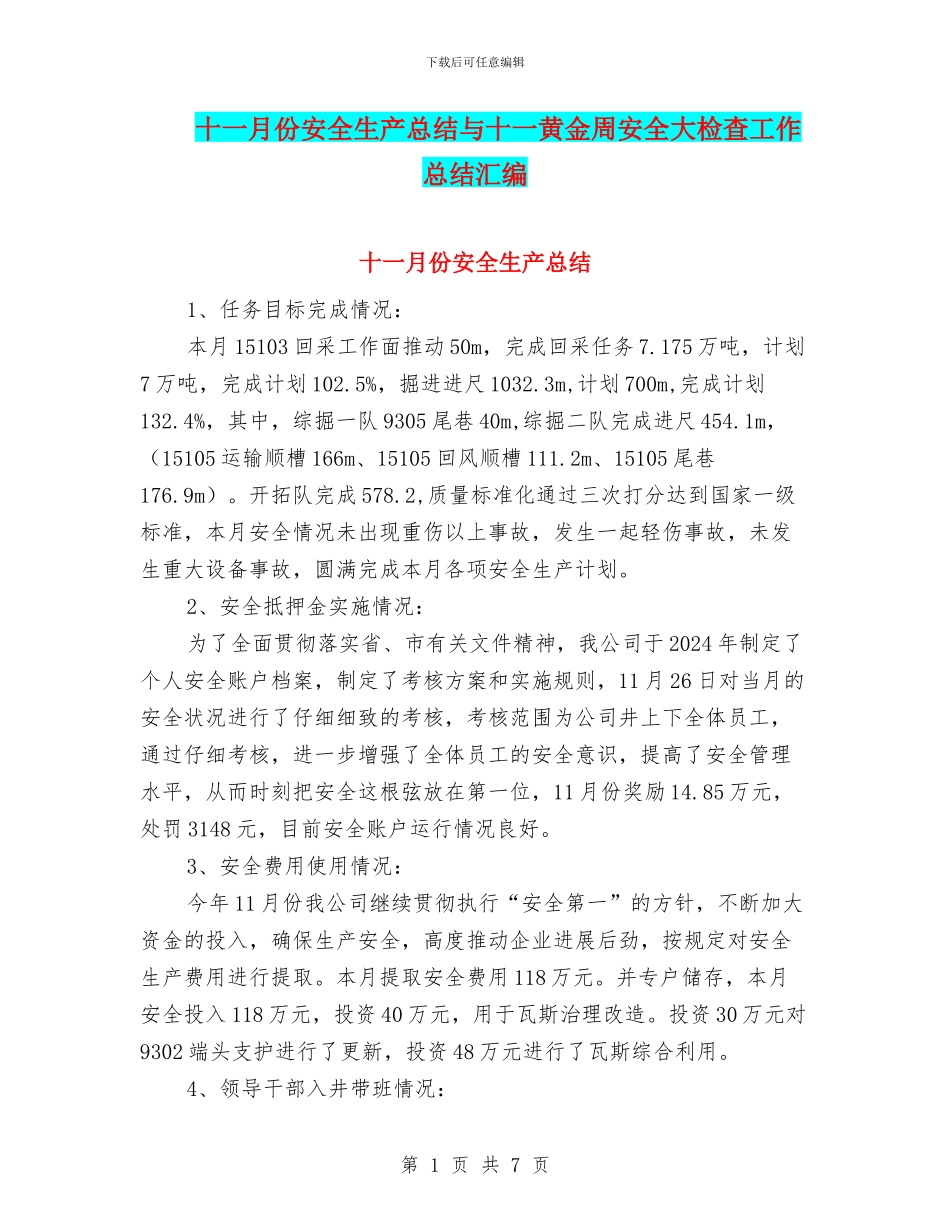 十一月份安全生产总结与十一黄金周安全大检查工作总结汇编_第1页