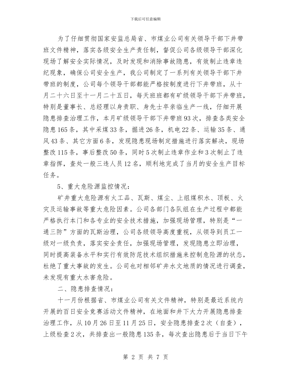 十一月份安全生产总结与十一黄金周安全大检查工作总结汇编_第2页