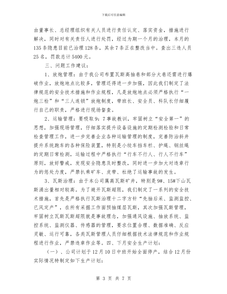 十一月份安全生产总结与十一黄金周安全大检查工作总结汇编_第3页