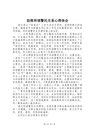 助推和谐警民关系心得体会