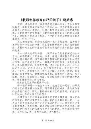 《教师怎样教育自己的孩子》读后感
