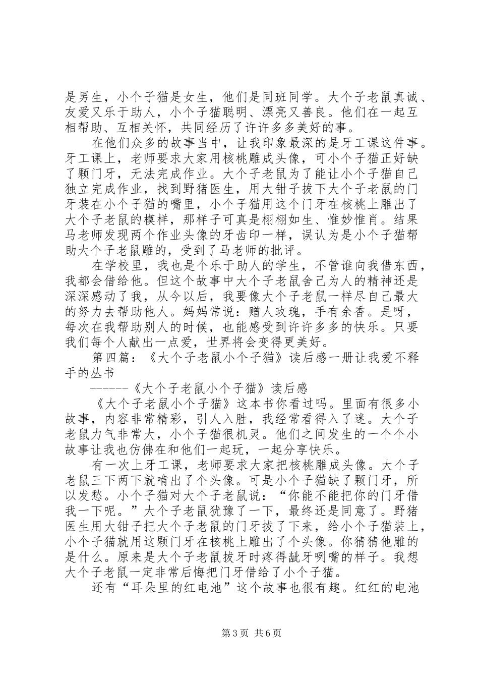 《一年级大个子二年级小个子》读后感张玲[共五篇]_第3页