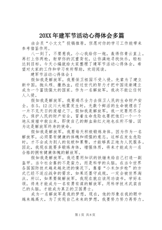 20XX年建军节活动心得体会多篇