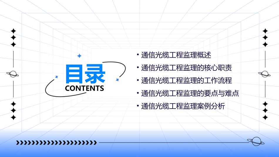 通信光缆工程监理to课件_第2页