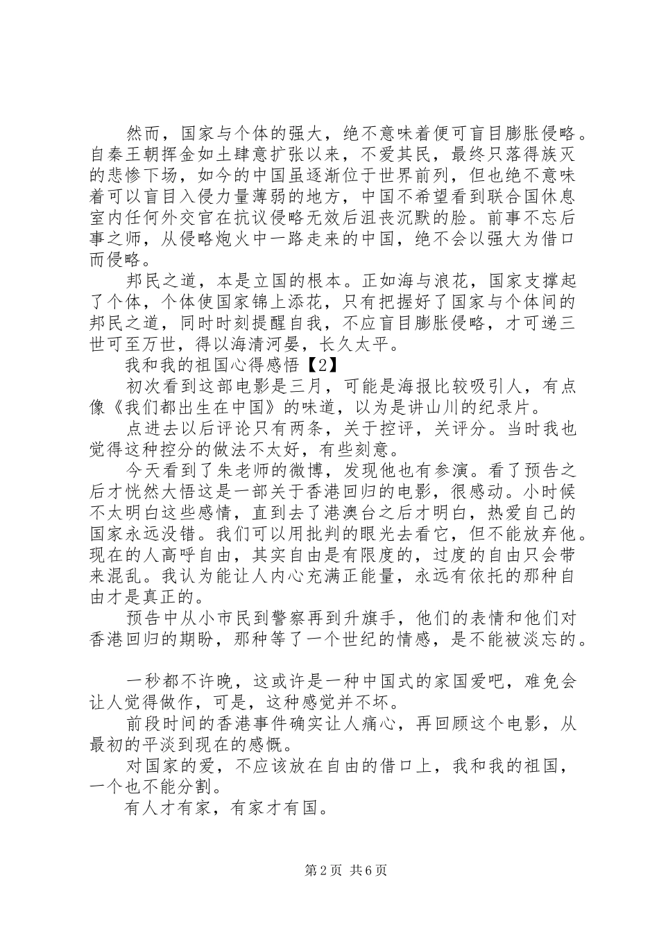 我和我的祖国心得征文20XX年_第2页