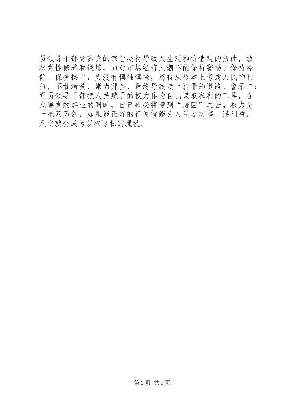 法院警示教育活动心得体会[5篇模版]_第2页