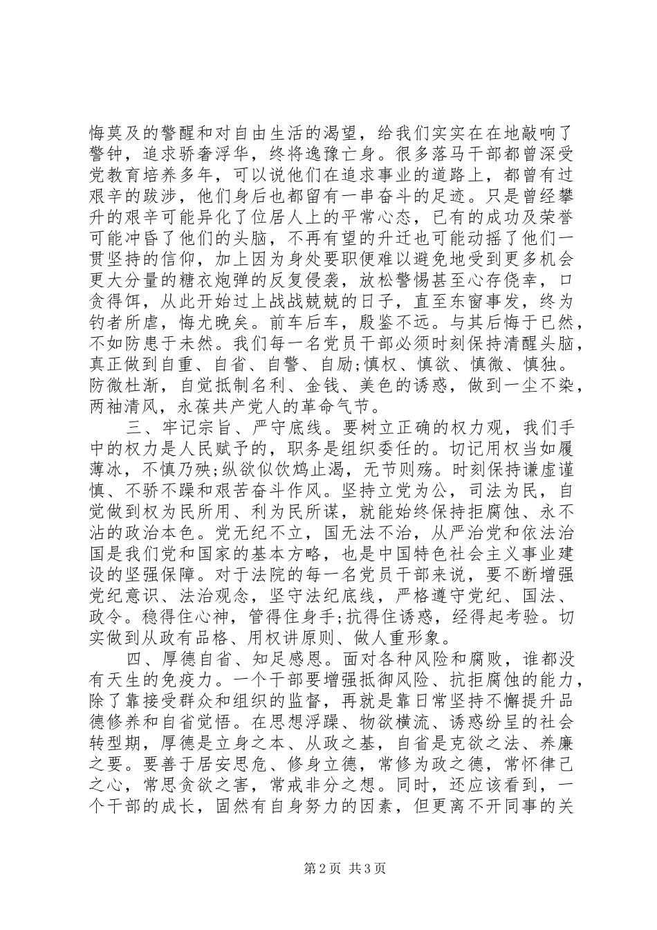 参观廉政警示教育基地心得体会_第2页