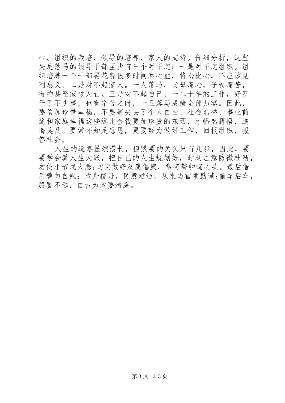 参观廉政警示教育基地心得体会_第3页