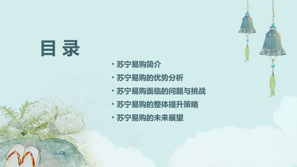 苏宁易购的整体提升策略课件_第2页