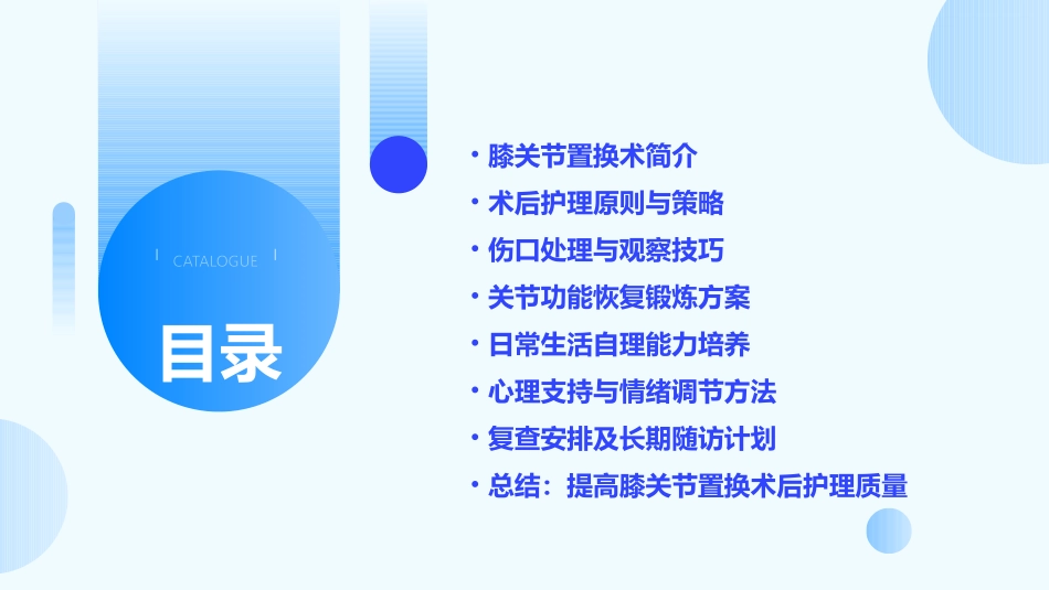 膝关节置换术后护理经验分享_第2页