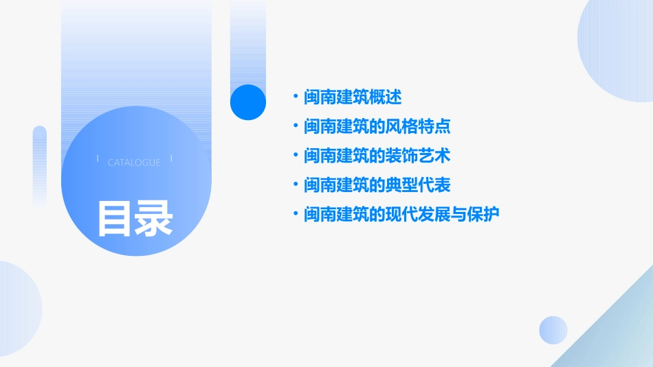 闽南建筑特点课件_第2页
