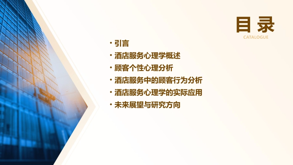 酒店服务心理学  酒店顾客个性心理课件_第2页