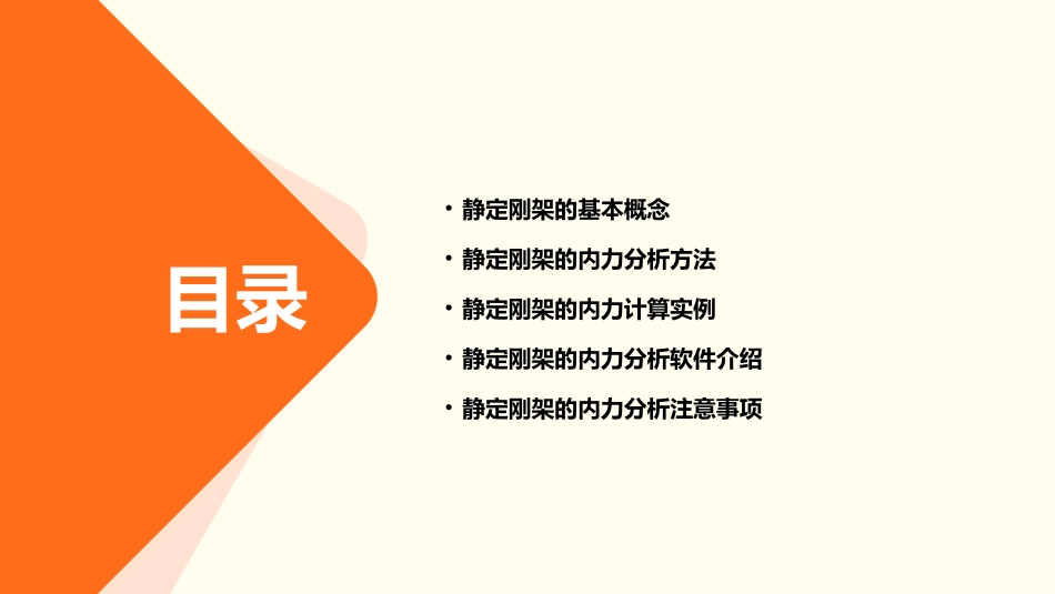 静定刚架的内力分析课件_第2页
