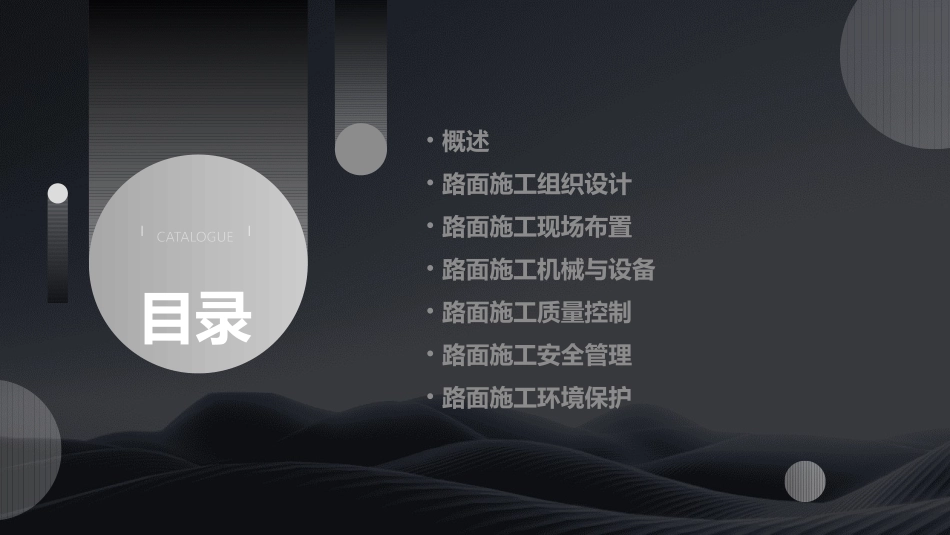 路面施工现场组织(省路桥彭安平)课件_第2页