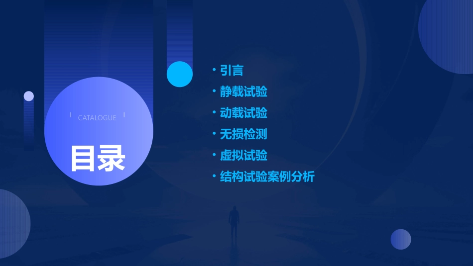 现代结构试验方法课件_第2页