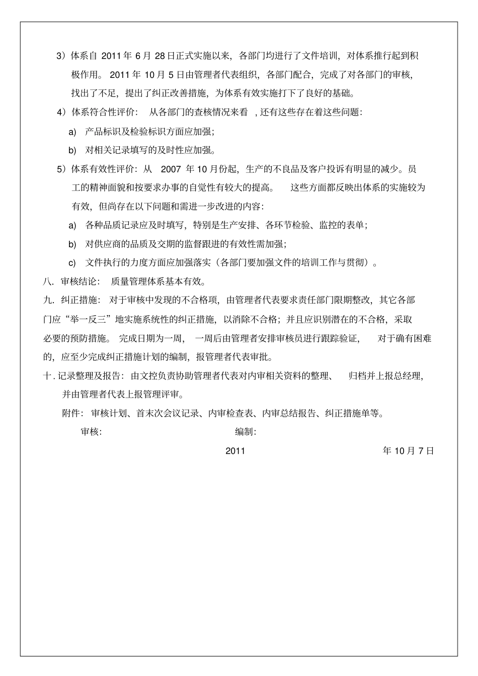 内部审核总结报告范本p_第2页