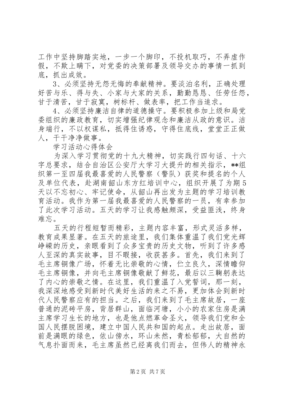 赴韶山红色教育培训体会4篇_第2页