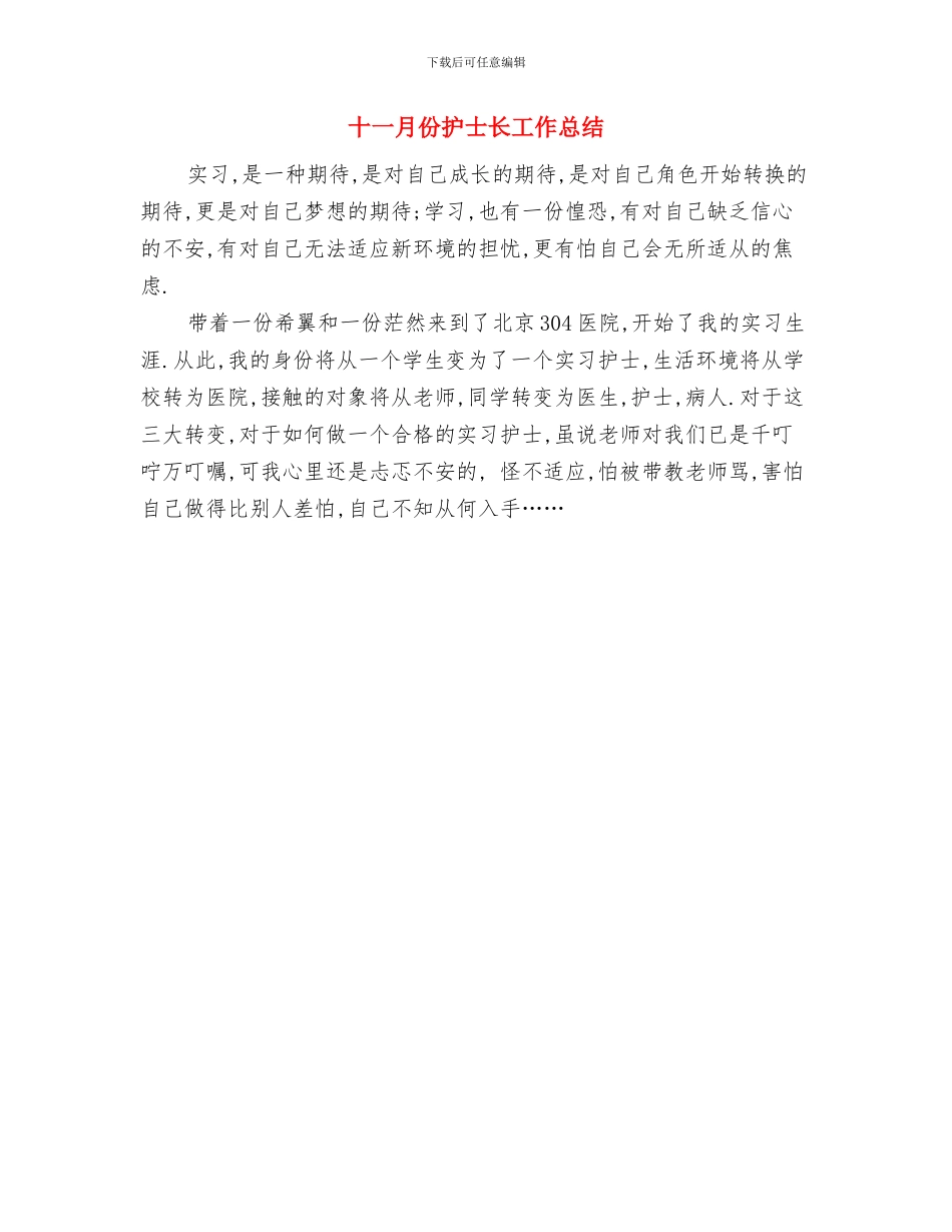 十一月份技术工作总结与十一月份护士长工作总结汇编_第2页