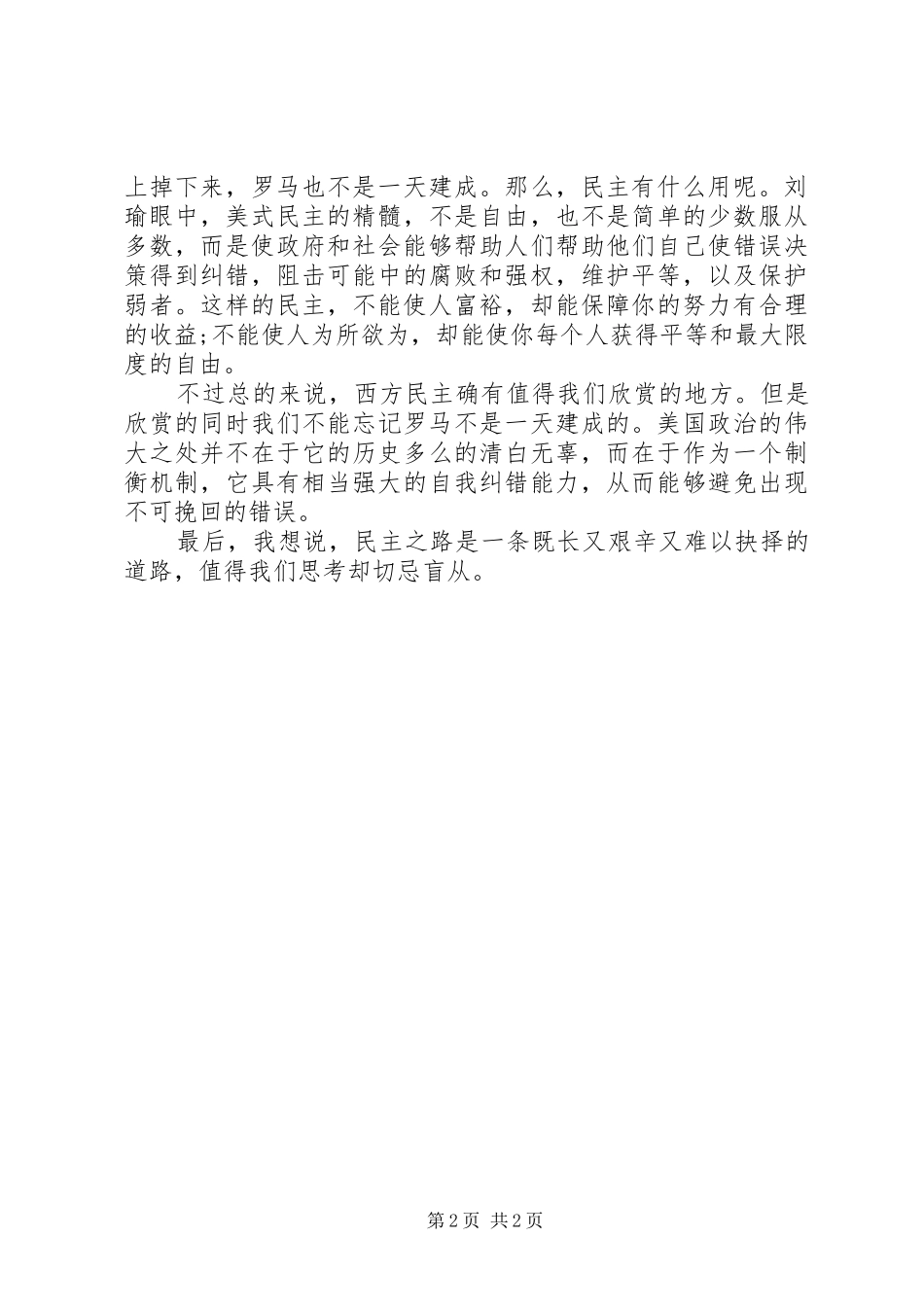 民主的细节读后感_第2页