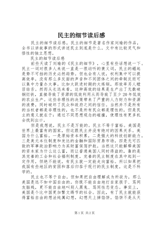民主的细节读后感