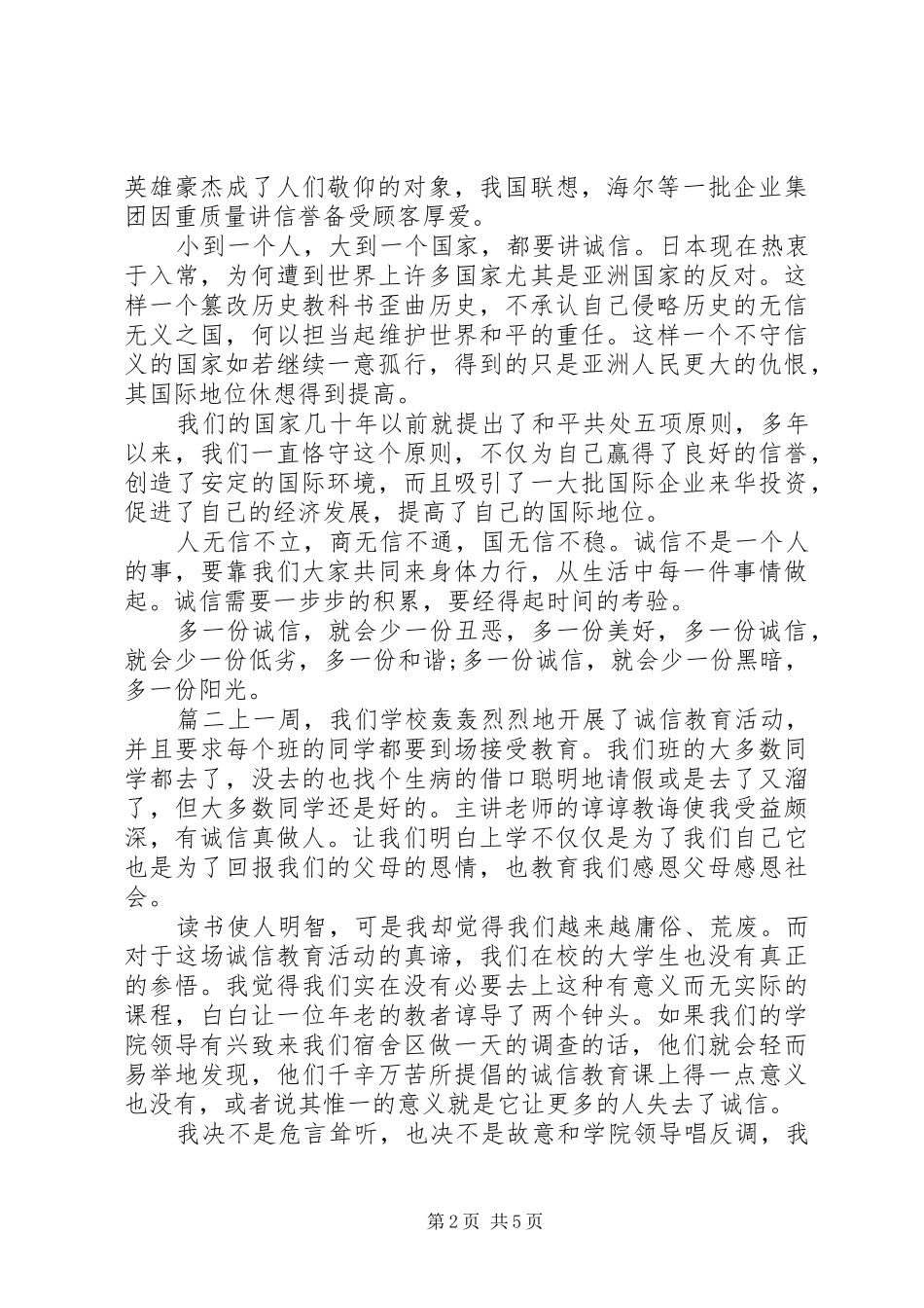 诚信教育心得体会范文_第2页