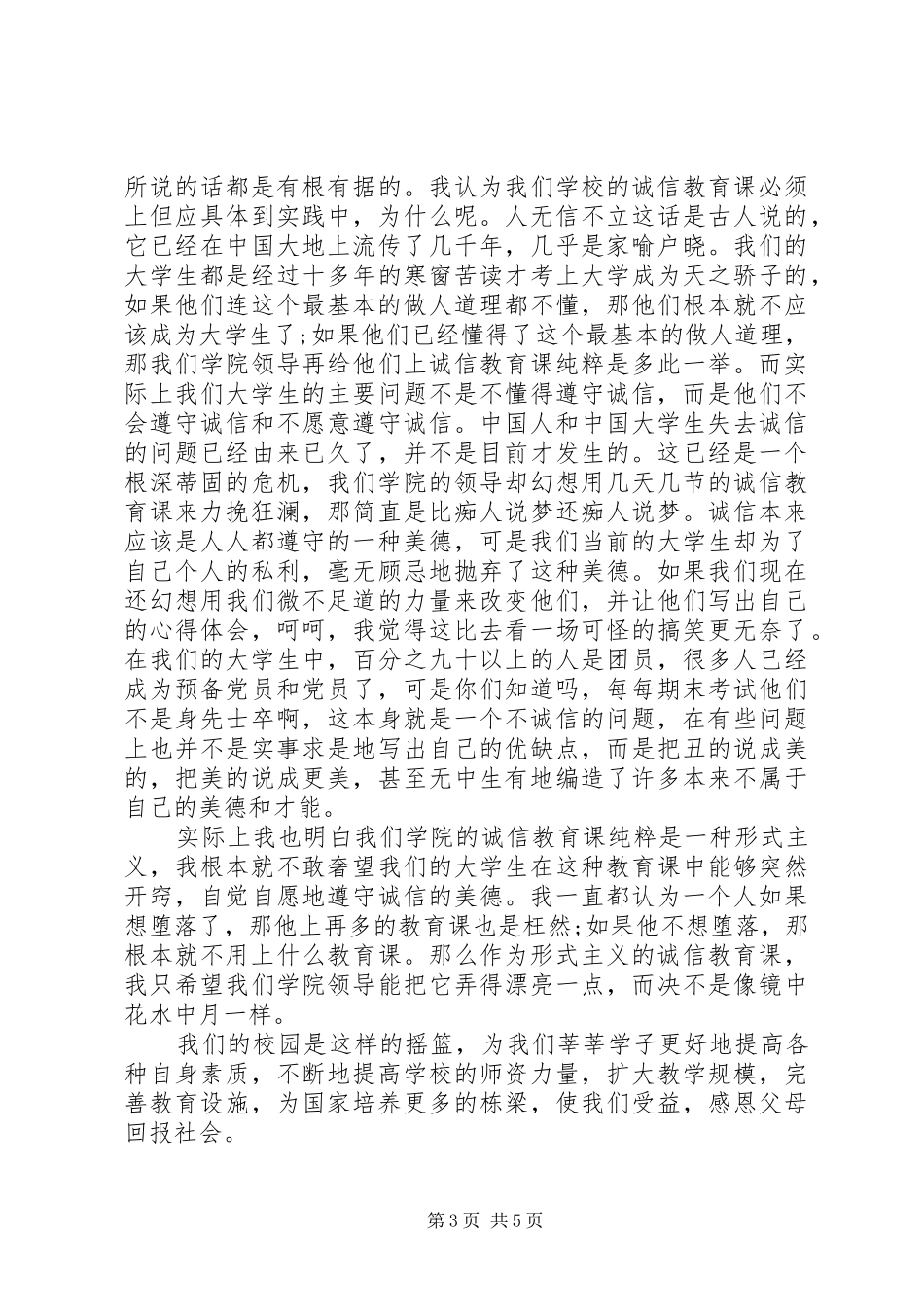 诚信教育心得体会范文_第3页