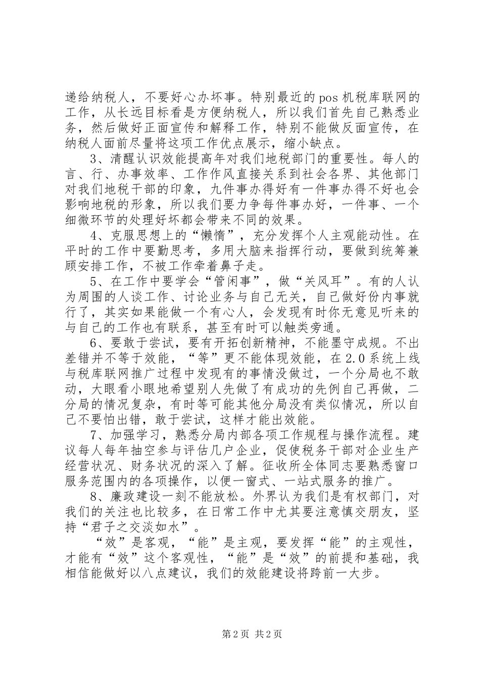 地税局效能建设心得体会_第2页