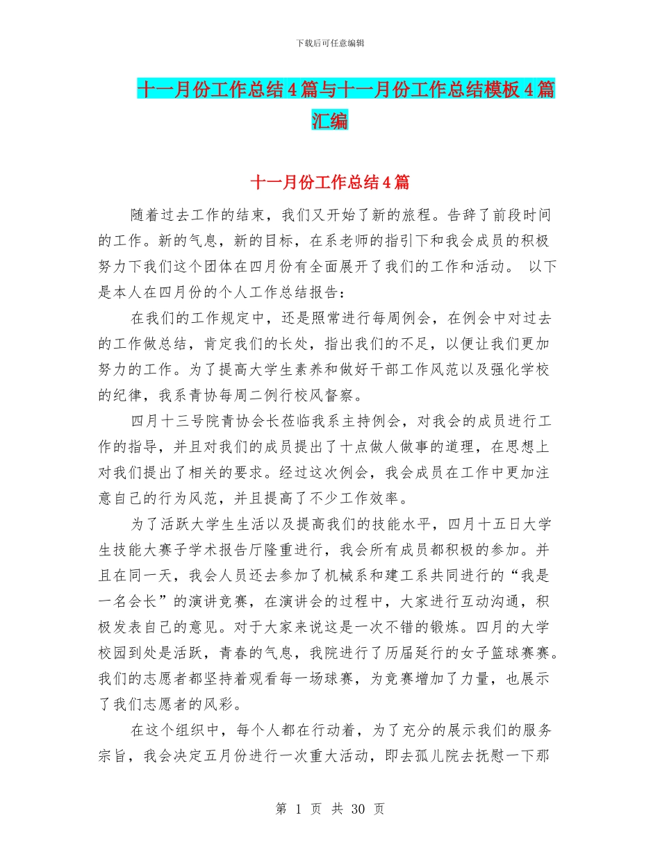 十一月份工作总结4篇与十一月份工作总结模板4篇汇编_第1页