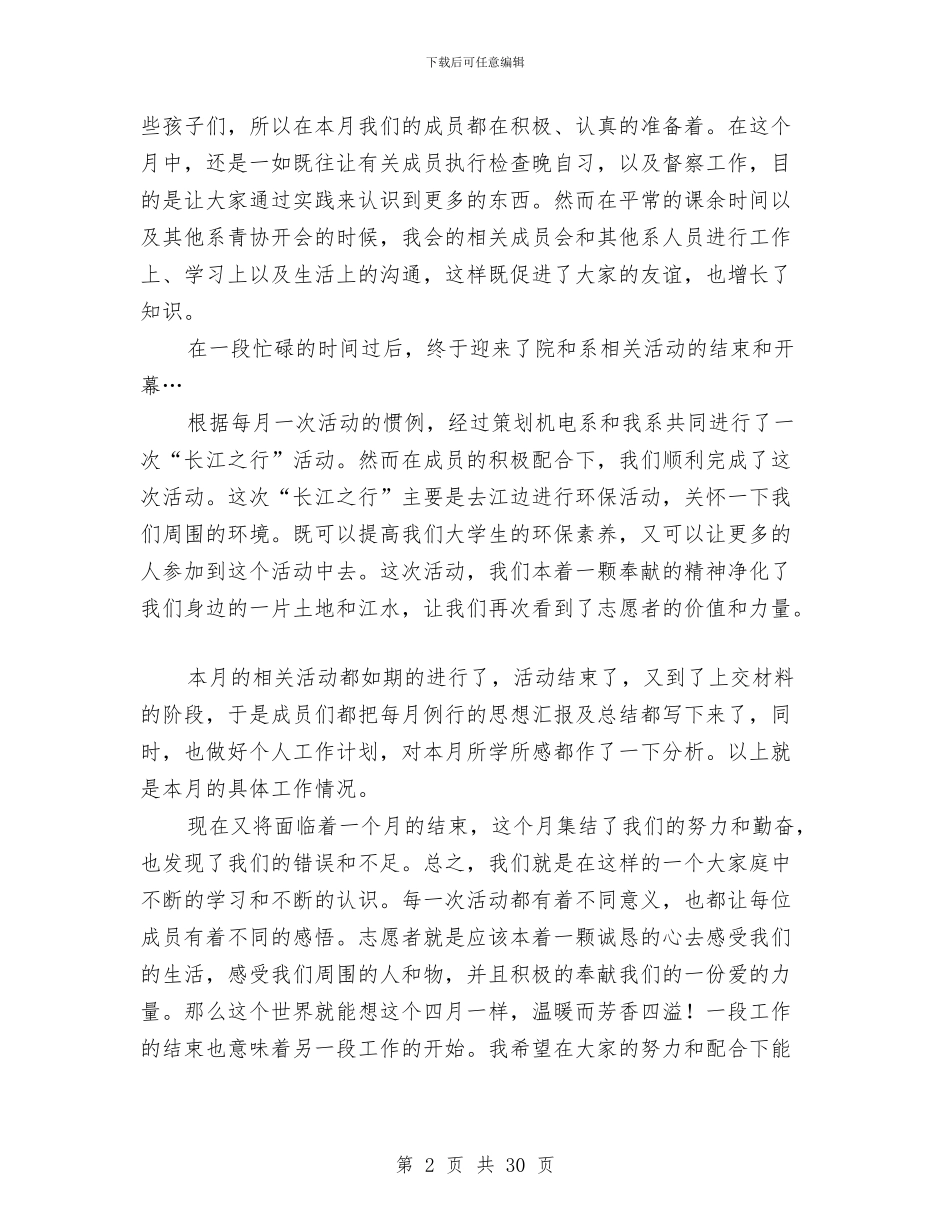 十一月份工作总结4篇与十一月份工作总结模板4篇汇编_第2页