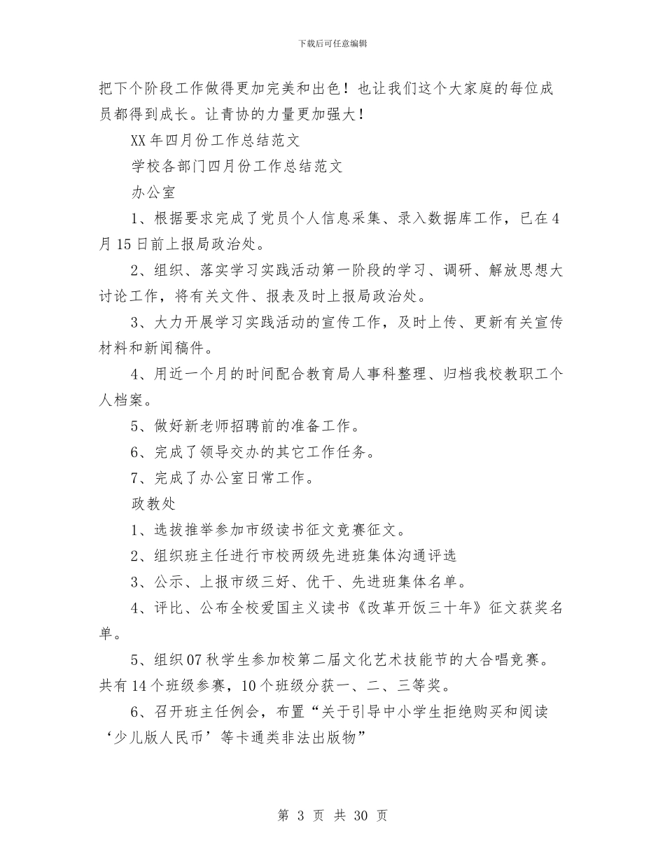 十一月份工作总结4篇与十一月份工作总结模板4篇汇编_第3页