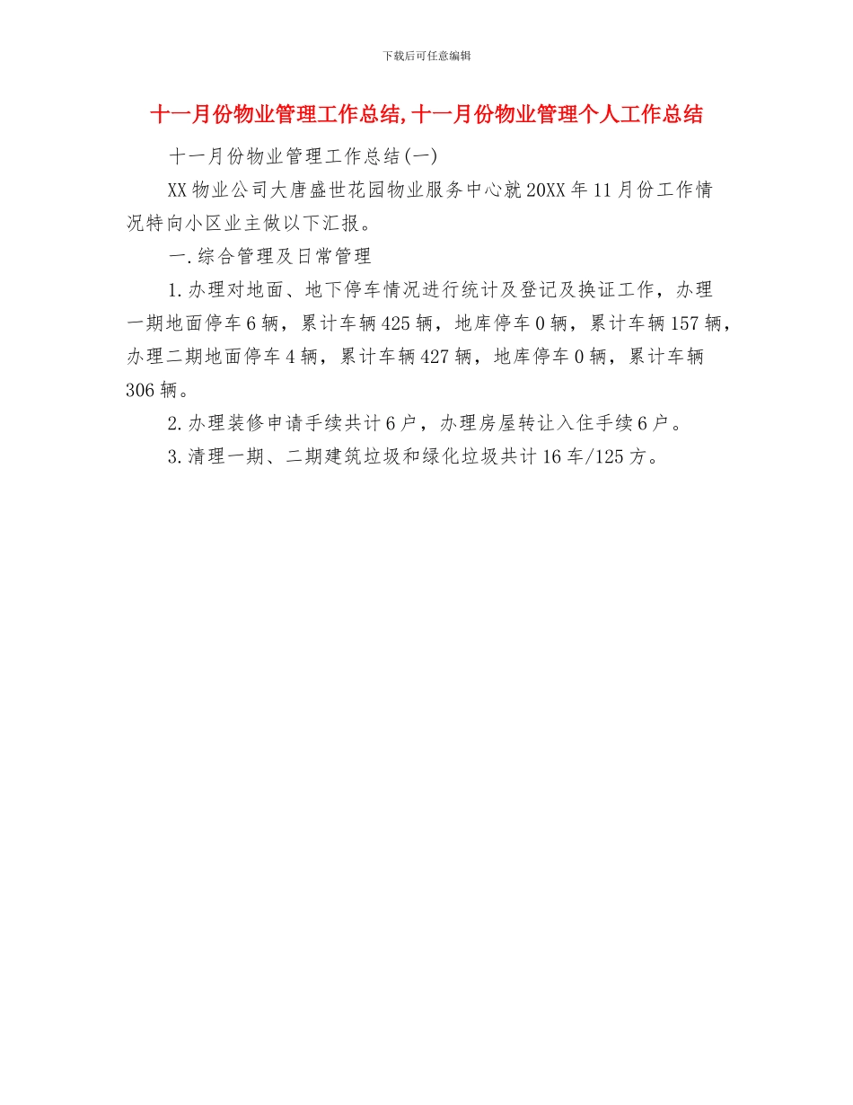 十一月份教科研工作总结与十一月份物业管理工作总结汇编_第2页