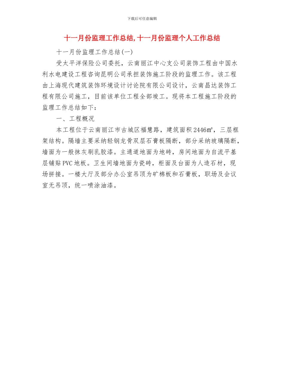 十一月份教科研工作总结与十一月份监理工作总结汇编_第2页