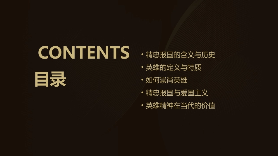 精忠报国崇尚英雄课件_第2页