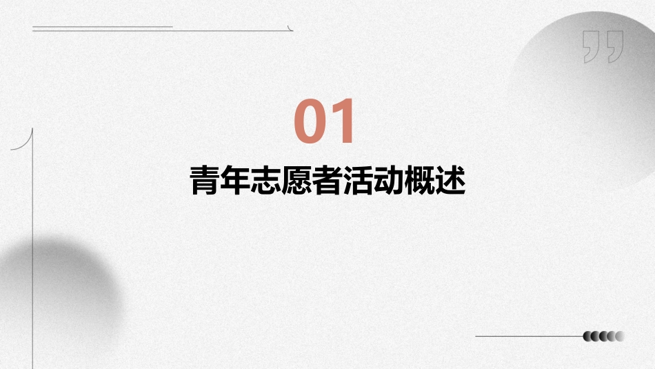 青年志愿者活动文件课件_第3页