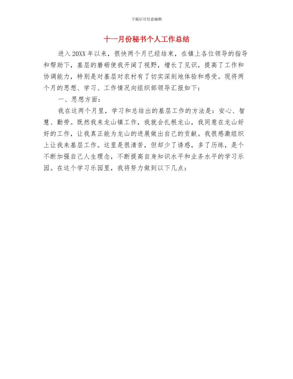 十一月份监理工作总结与十一月份秘书个人工作总结汇编_第2页