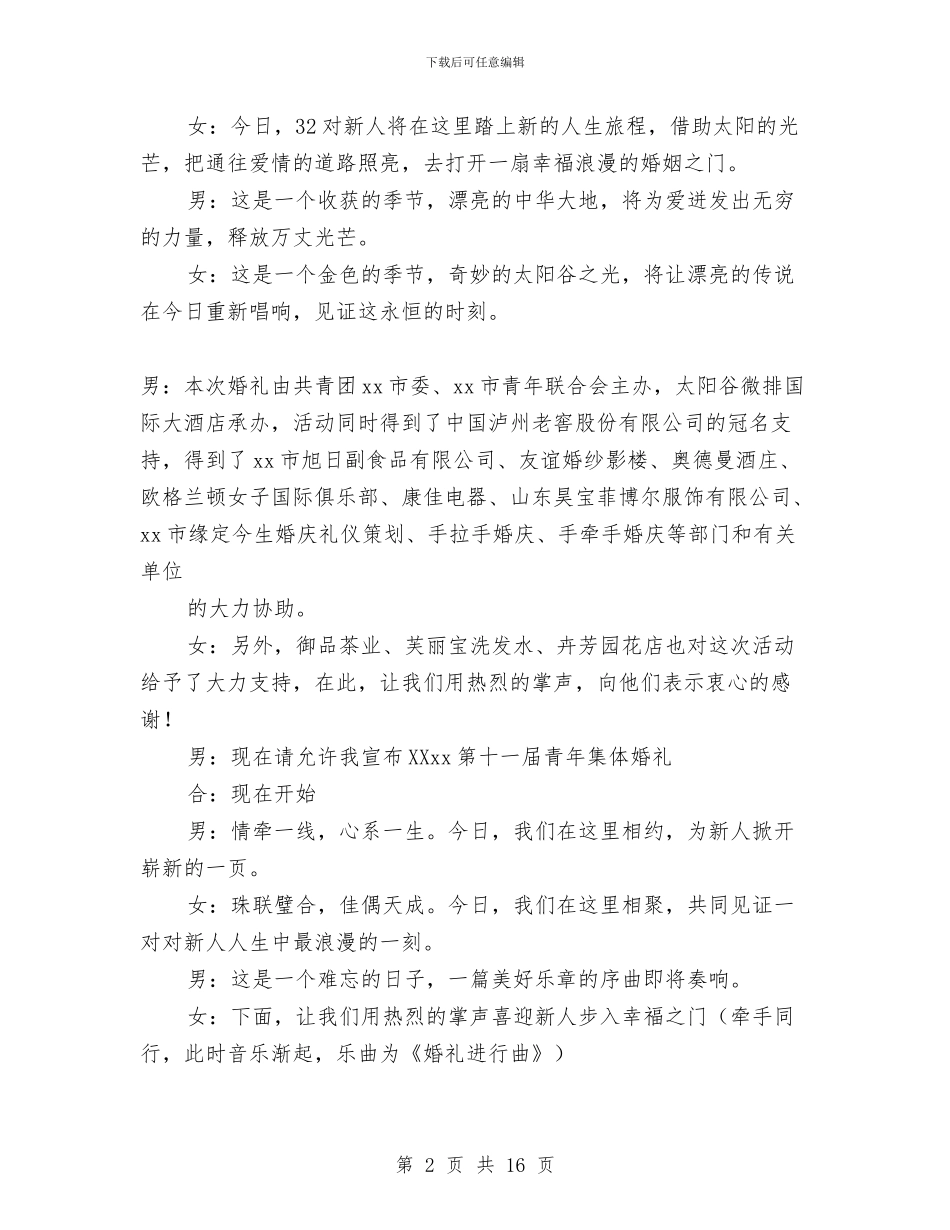 十一国庆节集体婚礼主持词与十一国庆黄金周活动总结5篇汇编_第2页