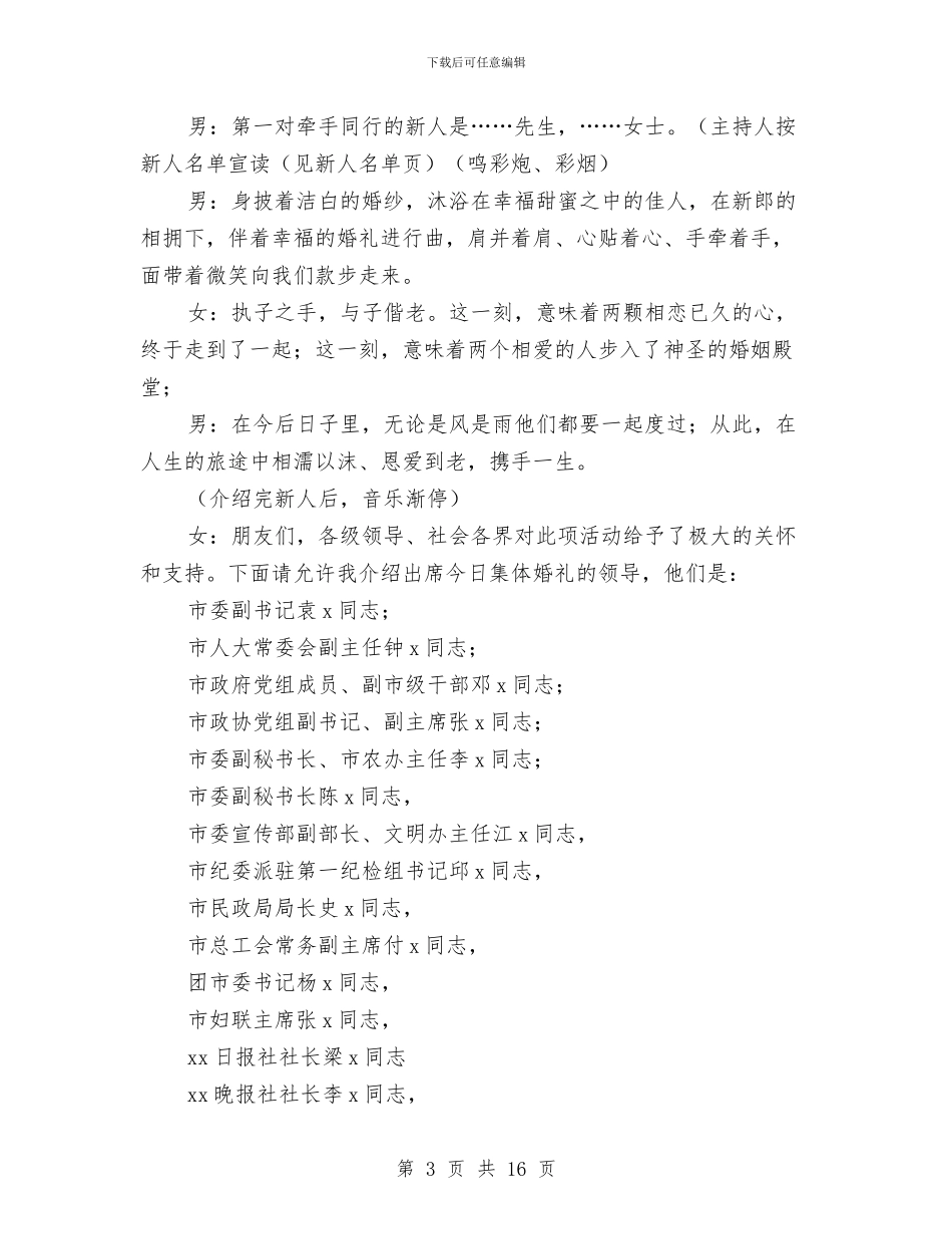 十一国庆节集体婚礼主持词与十一国庆黄金周活动总结5篇汇编_第3页