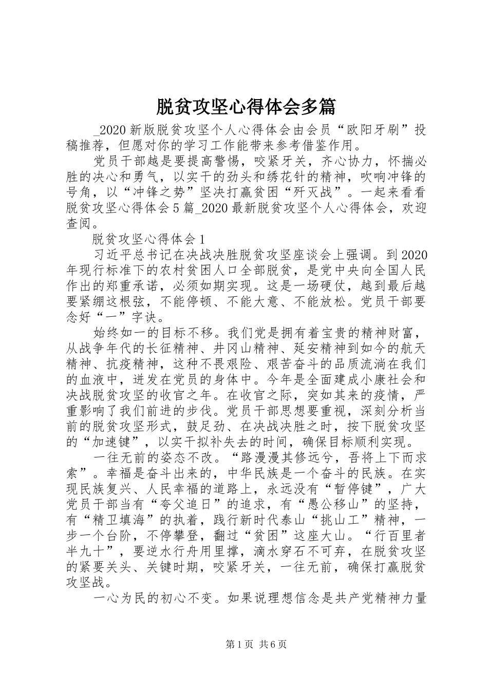 脱贫攻坚心得体会多篇_第1页