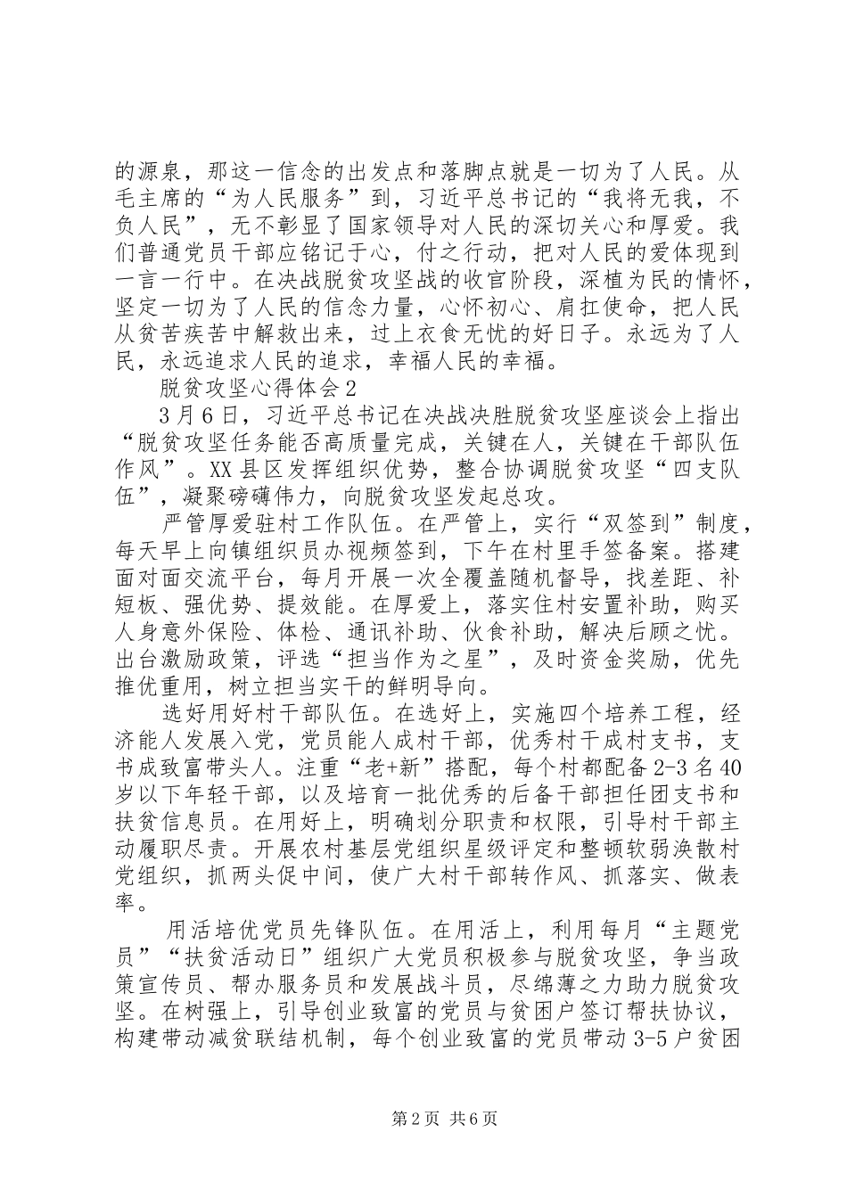 脱贫攻坚心得体会多篇_第2页